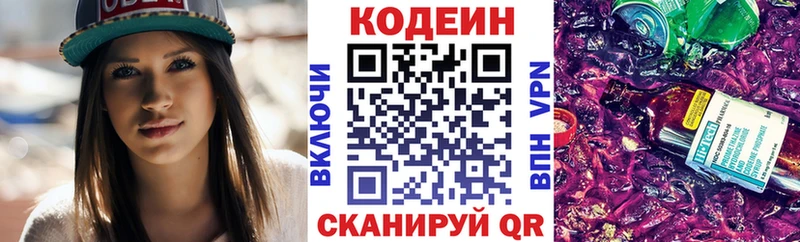 дарнет шоп  Коряжма  Codein напиток Lean (лин) 
